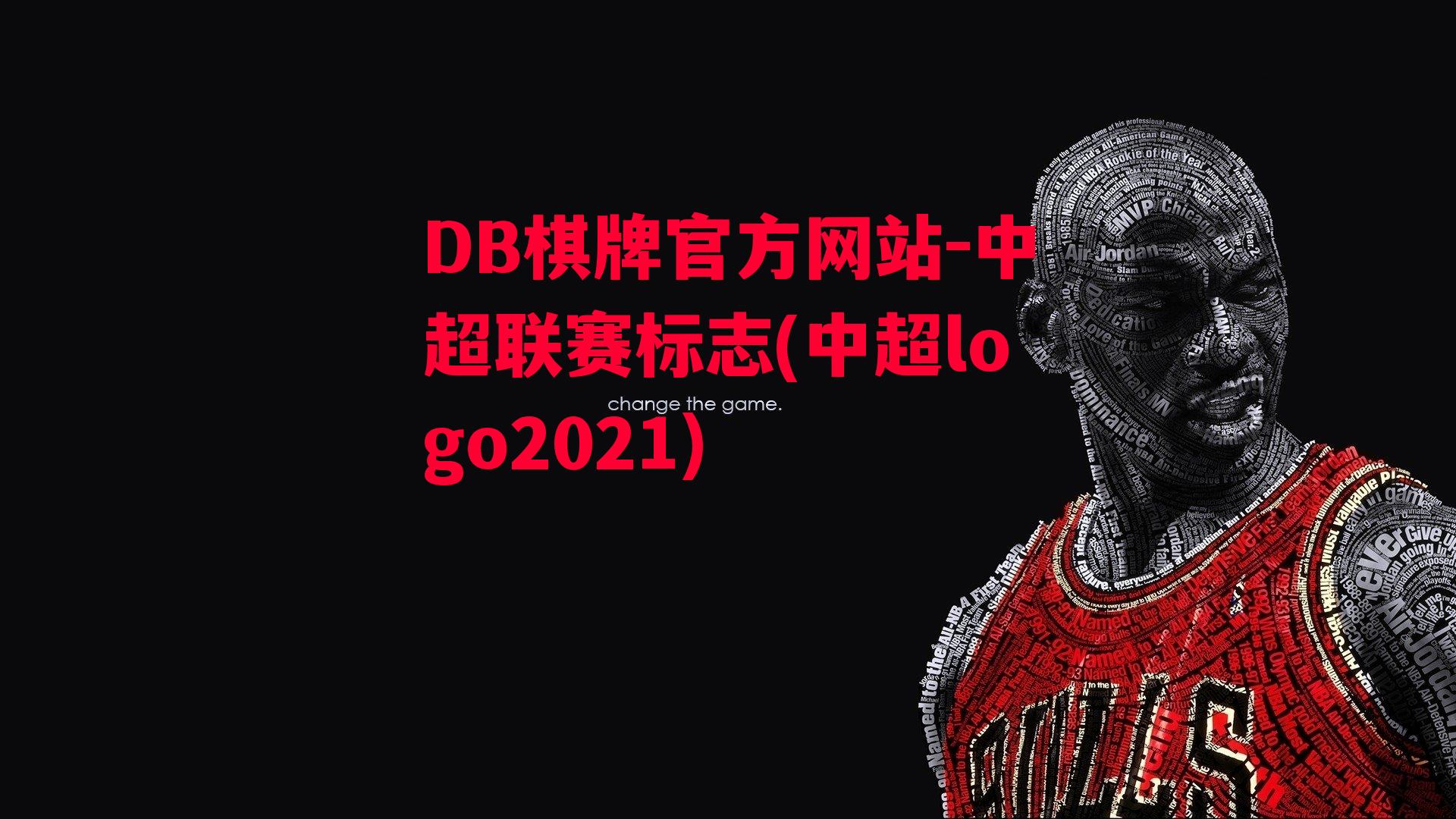 中超联赛标志(中超logo2021)