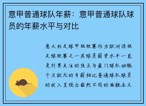意甲普通球队年薪：意甲普通球队球员的年薪水平与对比