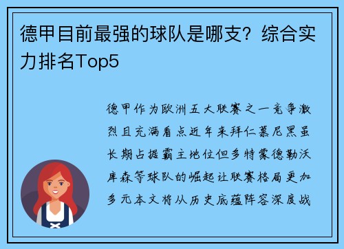 德甲目前最强的球队是哪支？综合实力排名Top5