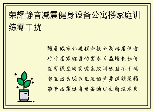 荣耀静音减震健身设备公寓楼家庭训练零干扰