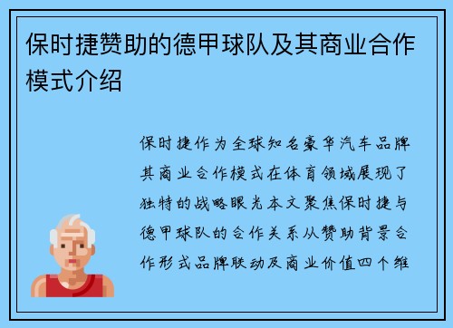 保时捷赞助的德甲球队及其商业合作模式介绍