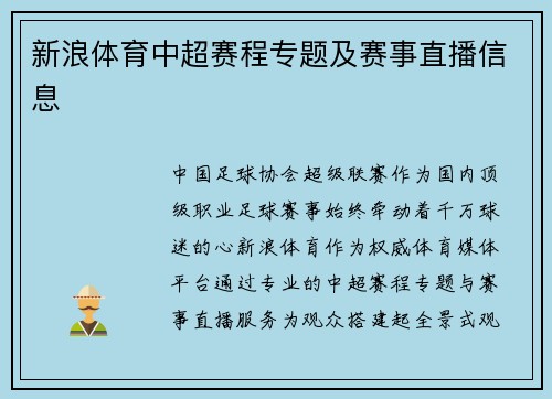 新浪体育中超赛程专题及赛事直播信息