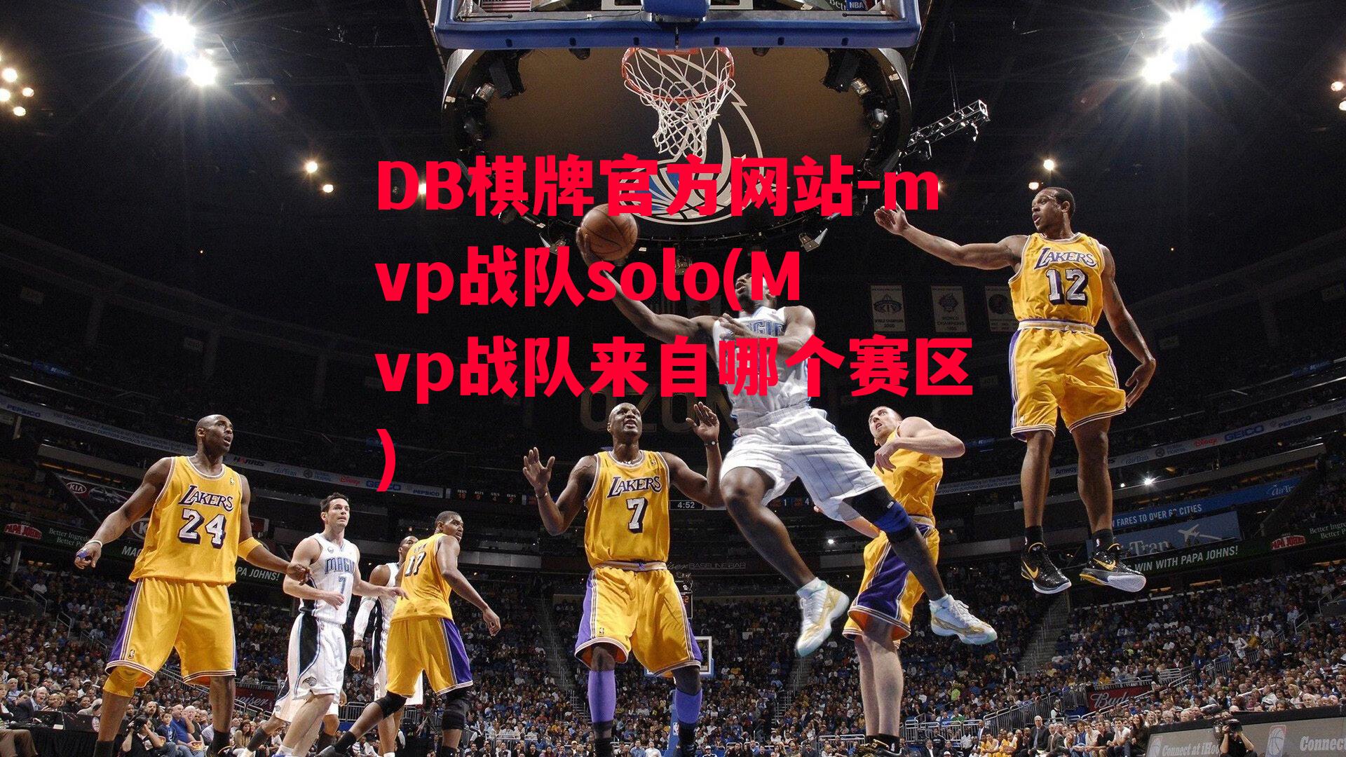 mvp战队solo(Mvp战队来自哪个赛区)